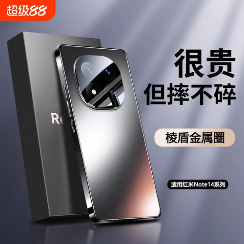 [摔坏包赔]适用红米Note14手机壳