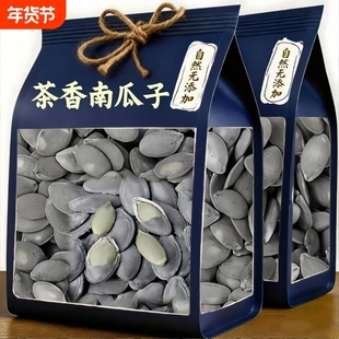 太便宜】茶香南瓜子新货炒熟南瓜籽坚果零食炒货红茶味大白南瓜子