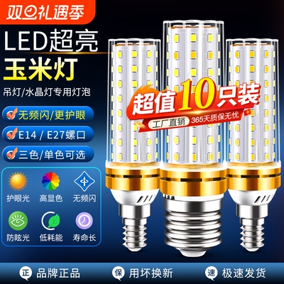 led灯泡玉米灯家用e27螺口超亮节能灯e14螺旋客厅吊灯三色智能灯