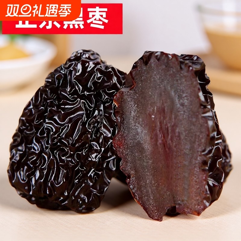 恋黑枣大乌枣500g紫晶枣陕西特产红枣干非新疆太行山南枣零食大枣