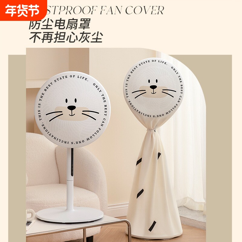 风扇风扇罩防尘罩通用布艺家用落地式立式半包全包电扇保护套安全