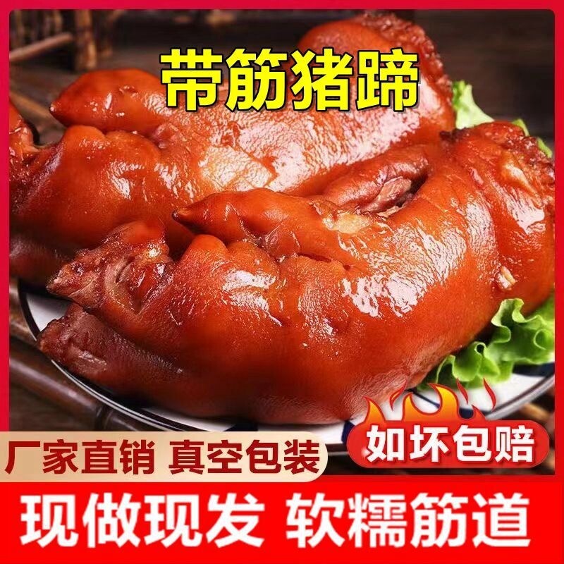 猪蹄猪前蹄五香卤整猪脚熟即食下酒菜只酱香Q真空整只夜宵健康
