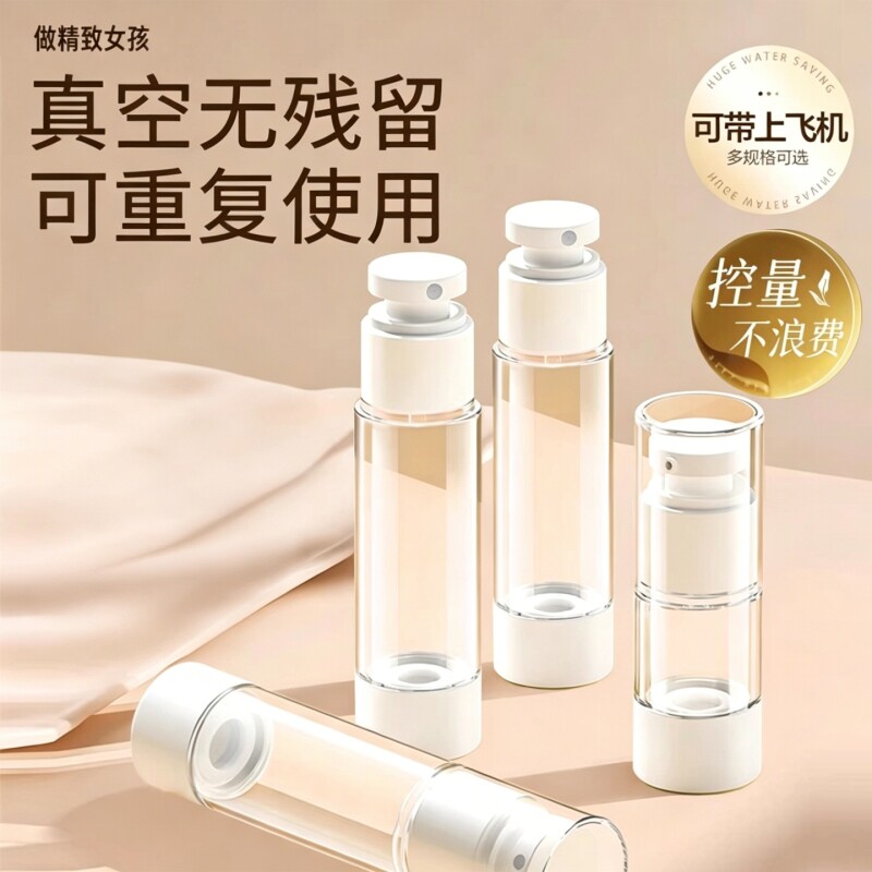 化妆品旅行分装瓶便携真空按压式小样小瓶子空瓶喷雾洗发水旅游