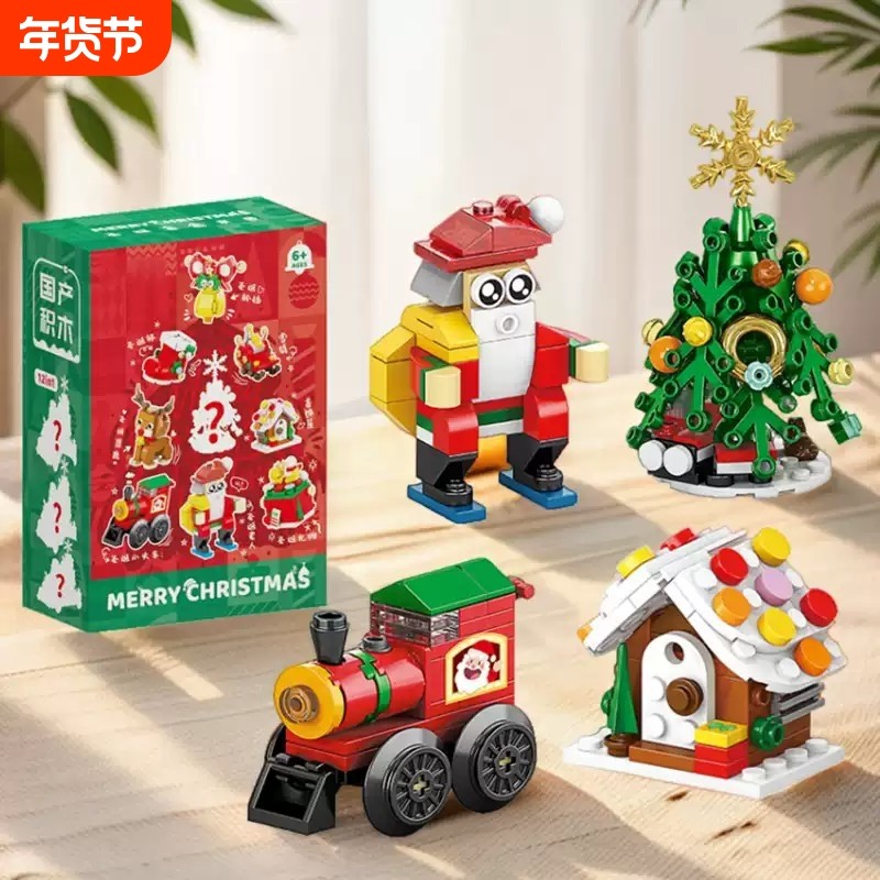 儿童圣诞节盲盒礼物益智力动脑拼装积木男孩立体拼图女孩圣诞树