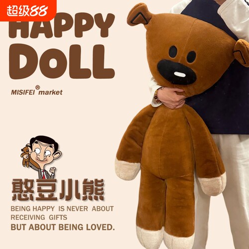 睿贝迪正品憨豆先生小泰迪熊玩偶