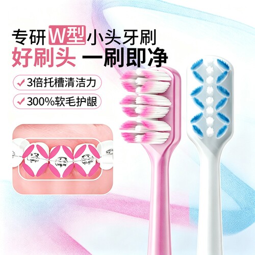 W型牙刷正畸牙刷软毛矫正专用