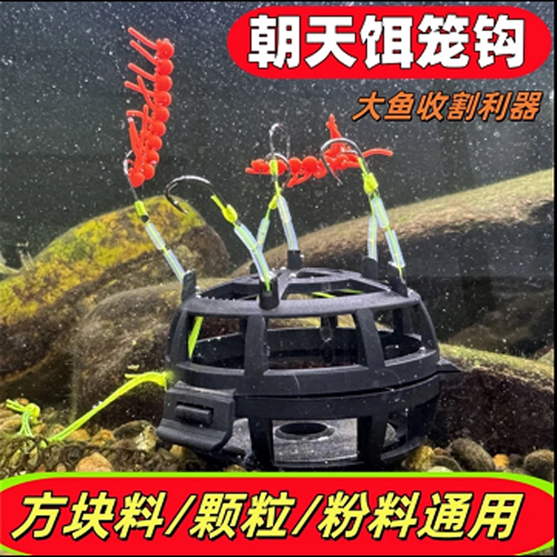 朝天饵笼钩反底钓江河方块爆炸钩竿鲤鱼线组抛竿地雷翻转鱼钩饵料
