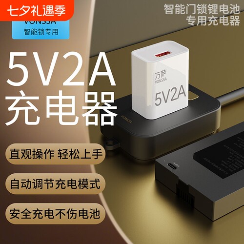 智能门锁专用充电器|350人收藏