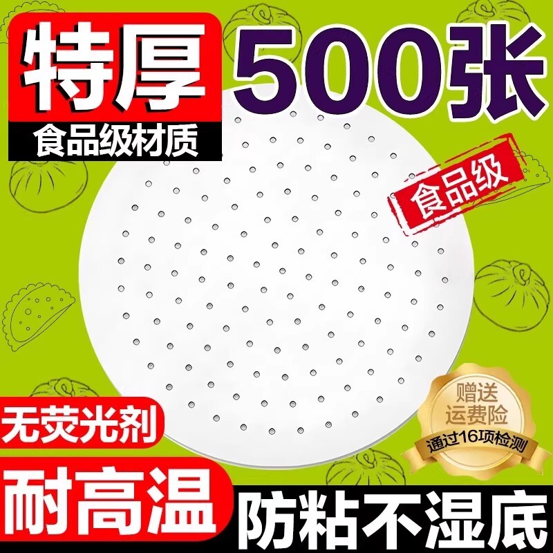 家用蒸笼纸蒸包子垫屉蒸锅蒸馒头一次性防油纸烘焙食品级烤箱不粘