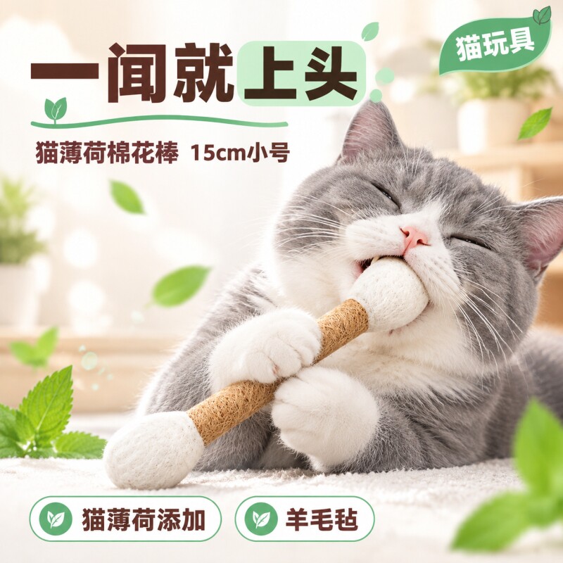 羊毛毡棉签猫咪洁齿玩具猫薄荷猫自嗨解闷神器磨牙耐咬小猫逗猫棒