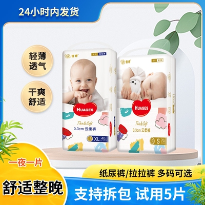 金装纸尿裤S/M/L拉拉裤XL/XXL超薄透气干爽婴儿尿不湿男女试用装