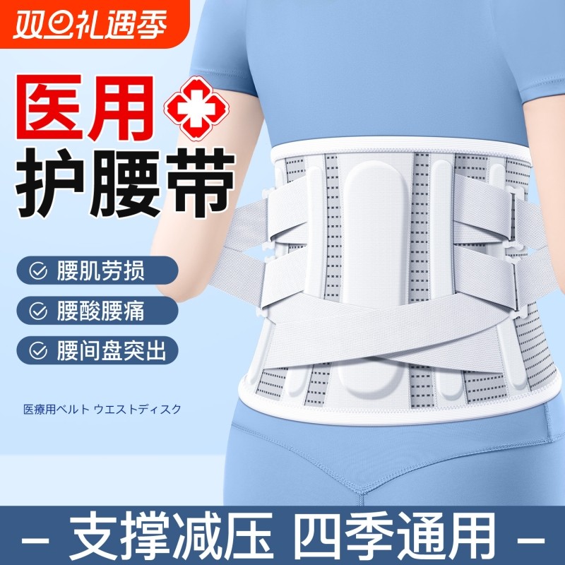 医用护腰带腰间盘突出腰椎劳损腰痛腰托男士女士专用久坐神器腰围