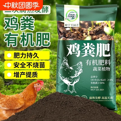 【园艺师推荐】鸡粪发酵有机肥料