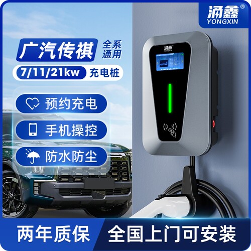 公牛款广汽传祺专用E8/E9/M8/GA5新能源家用7KW汽车充电桩枪器