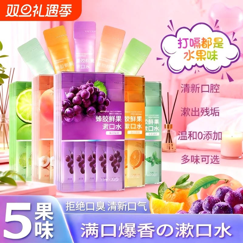 清洁漱口水便携式一次性条状清新口气防口臭呵护口腔益生菌涑口水
