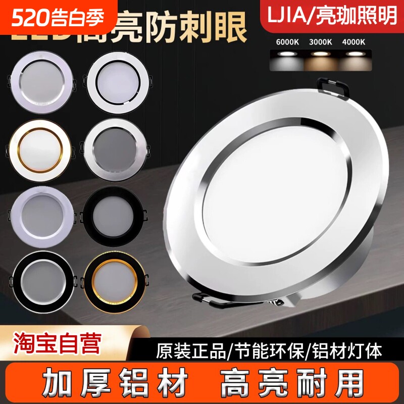 筒灯2026新款加厚LED嵌入式客厅孔灯开孔7-9cm三色卫生间