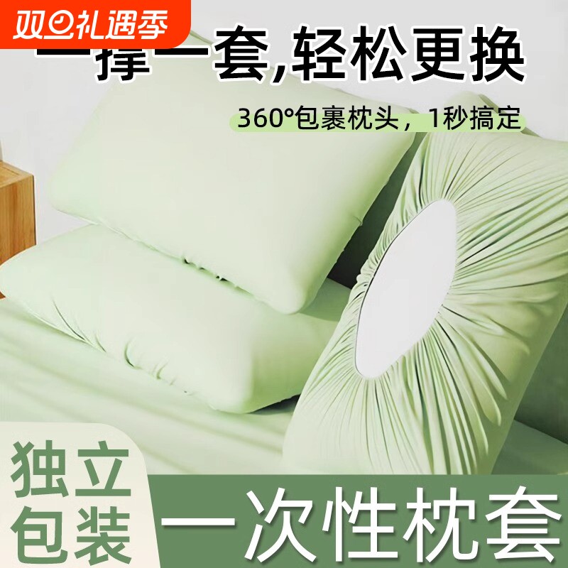 一次性枕套独立包装枕巾纯棉隔脏无菌旅行出差酒店火车卧铺枕头套