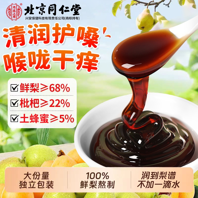 枇杷秋梨膏润肺止咳糖浆戒烟咽喉鲜果枇杷膏秋冬膏方养生甘草仁堂