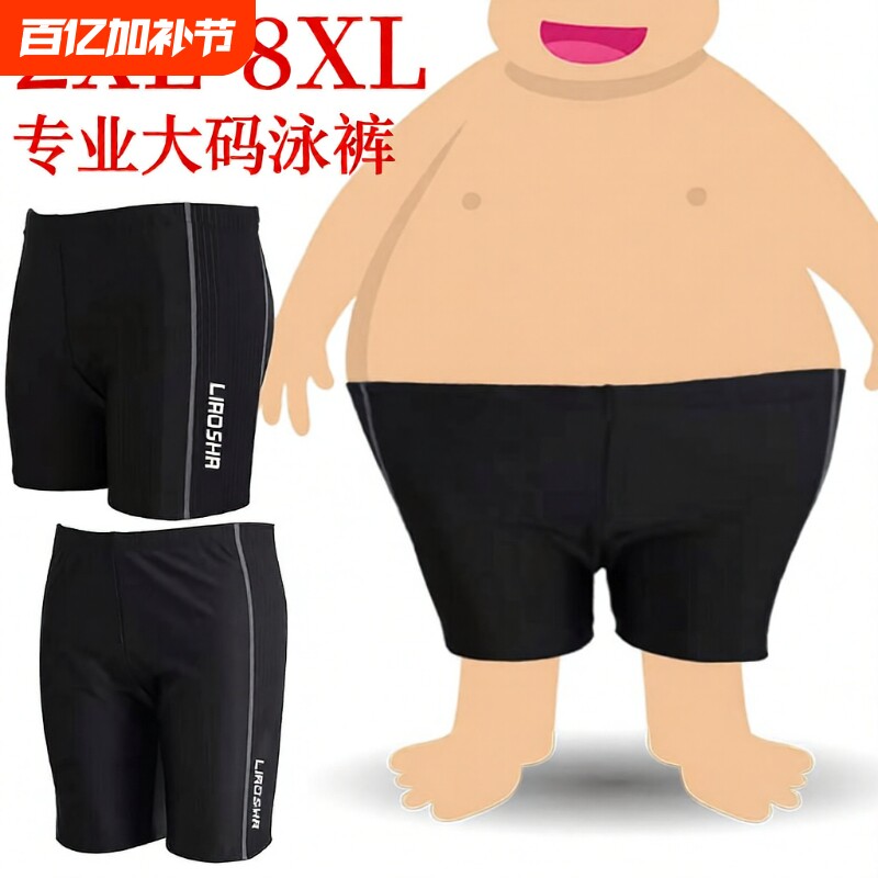 男士特大码游泳裤宽松速干平角五分温泉三分肥佬加肥加大泳裤