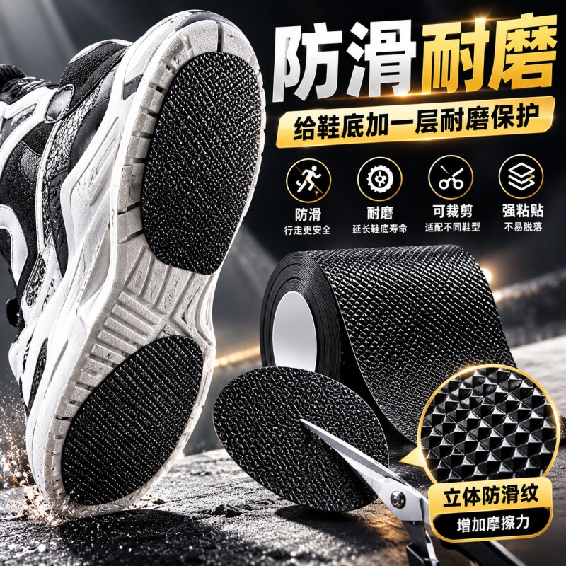 防滑耐磨鞋底贴牛筋自粘高跟鞋橡胶静音贴破洞修补神器防磨损贴片