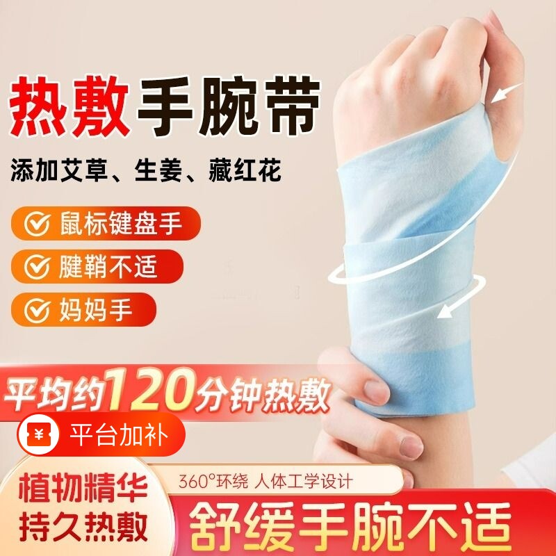 暖宝宝蒸汽手腕热敷贴手腕带自发热护腕关节保暖神器产妇妈妈