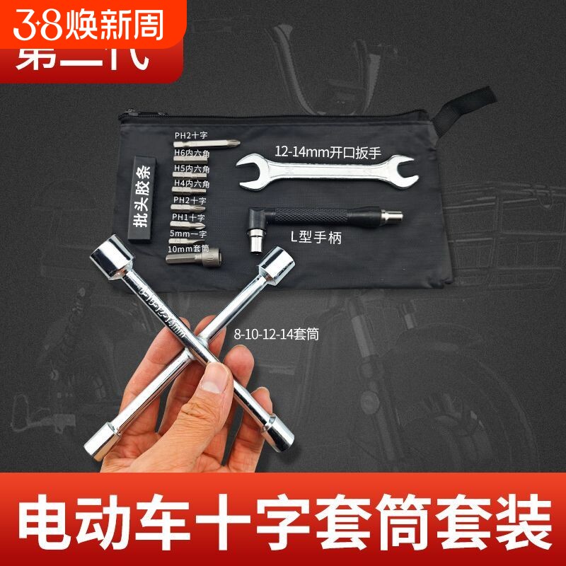 电动车随车工具包电瓶车应急维修拆卸工具袋套筒扳手螺丝刀组合
