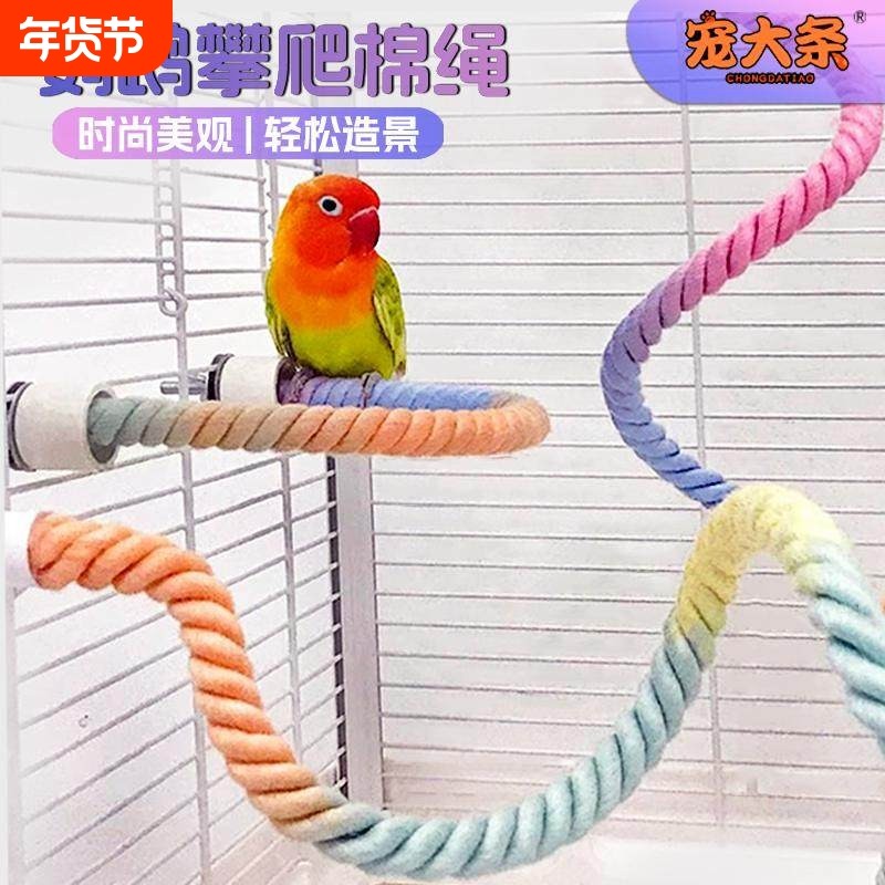 鹦鹉旋转攀爬杆玄风牡丹虎皮秋千攀爬玩具棉绳站杆鸟专用用品训练,宠物/宠物食品及用品,鸟禽其他,淘宝优惠券,粉丝福利购,淘宝优惠卷