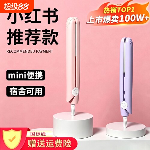 卷发棒直发器女学生迷你便携宿舍