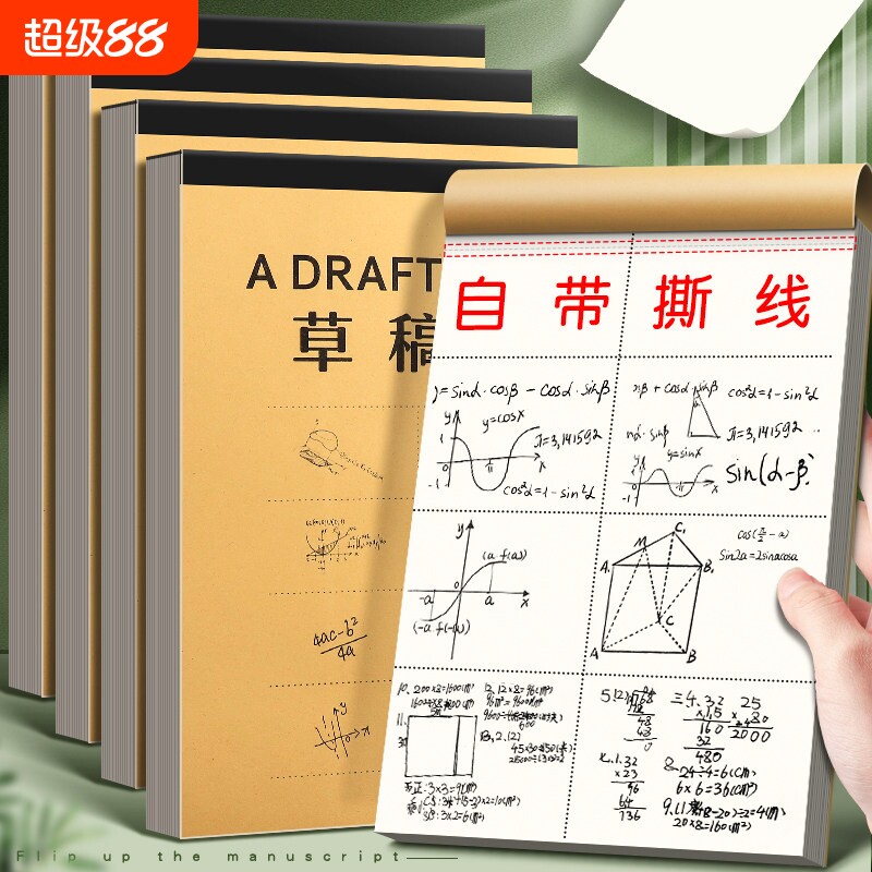 A4空白草稿纸分区考研专用加厚图片