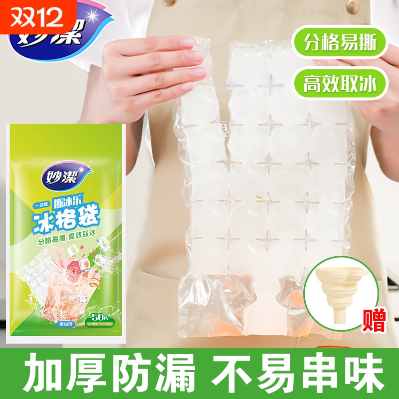 妙洁一次性冰袋食用冻冰块模具制冰盒袋食品级冷冻冰箱家用冰格