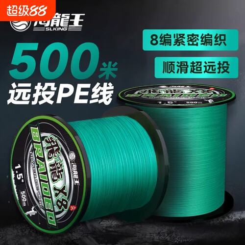 海龙王500米路亚专用pe线