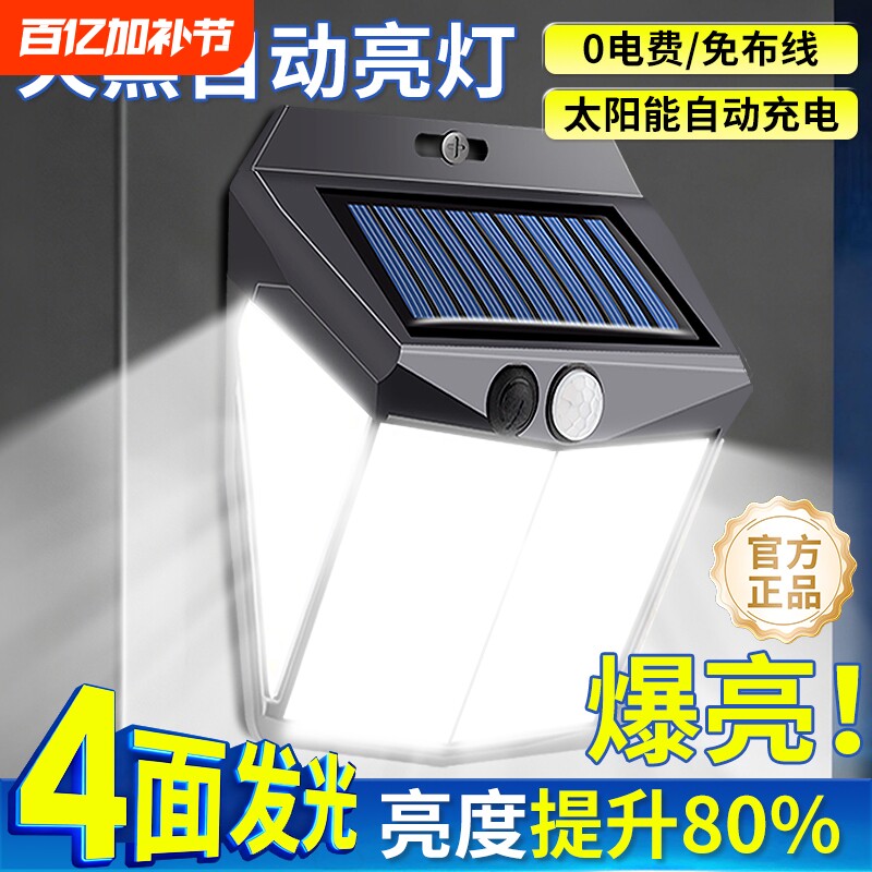 太阳能庭院灯户外家用照明人体感应灯农村大门口防水壁灯院子新款