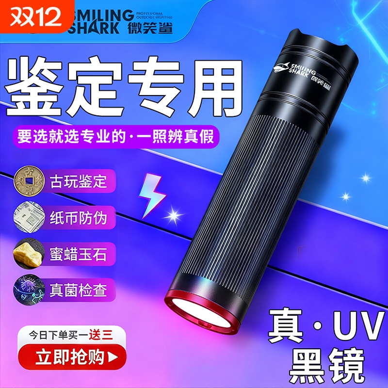 紫光灯鉴定专用烟酒验钞365照玉石强光手电筒紫外线荧光剂检测笔