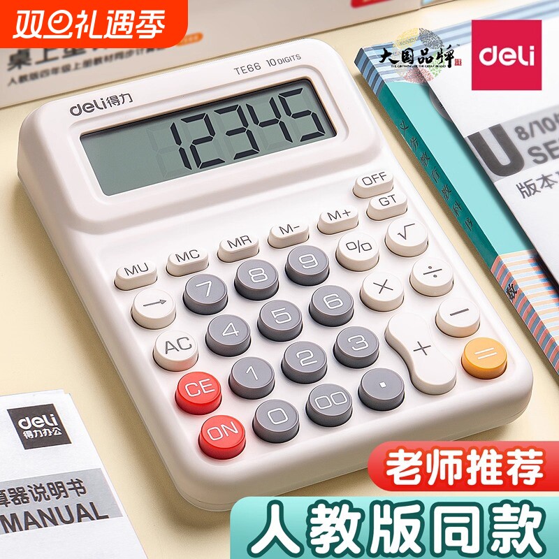 得力迷你计算器|超1000次加购