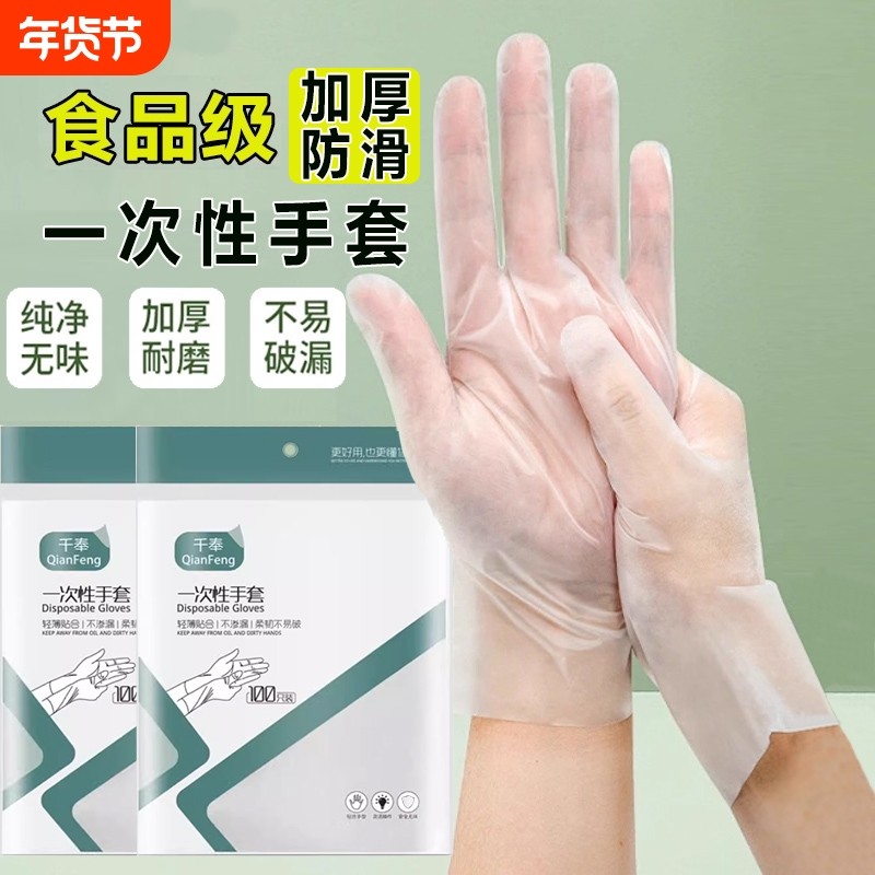 食品级一次性手套加厚耐磨餐饮家用厨房家务塑料手套美容院专用