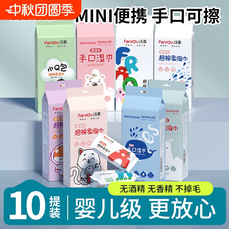 迷你湿巾便携装|170人收藏