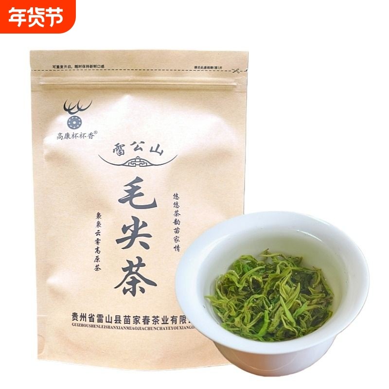 绿茶茶叶正宗贵州高山云雾雷公山毛尖茶回甘口粮茶袋装炒青浓香