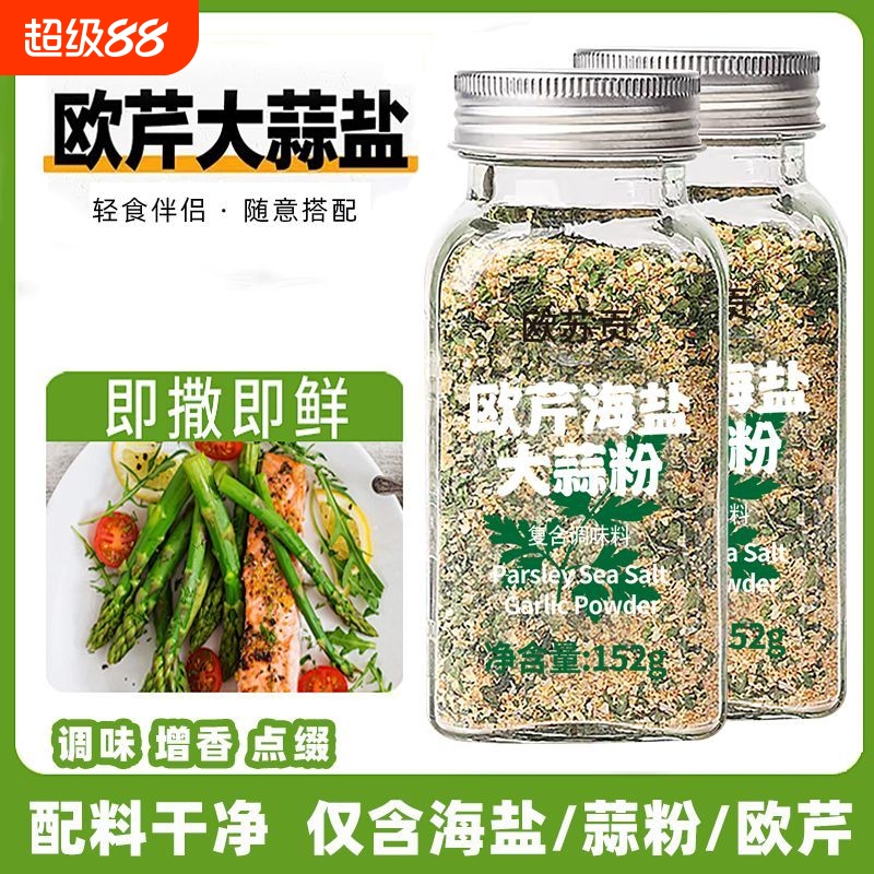 欧芹大蒜盐粉0添加西餐牛排意面健轻食官方旗舰店沙拉复合调味料