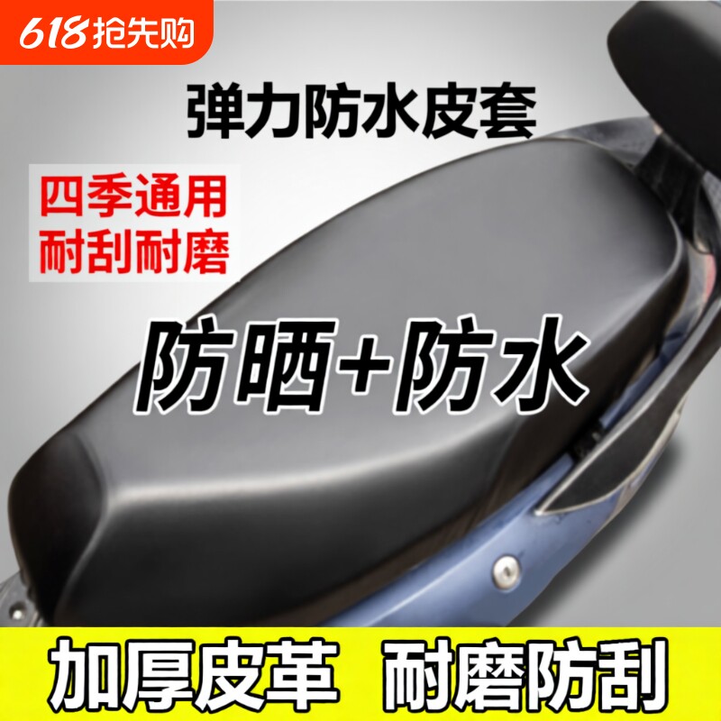 电动车电瓶车坐垫套摩托车防水防晒防雨加厚皮革坐套通用座垫套子