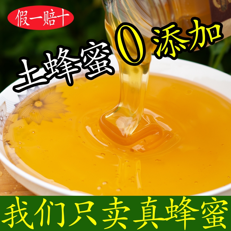 蜂蜜纯正天然正宗贵州深山农家自产无添加自然成熟木桶土蜂百花蜜