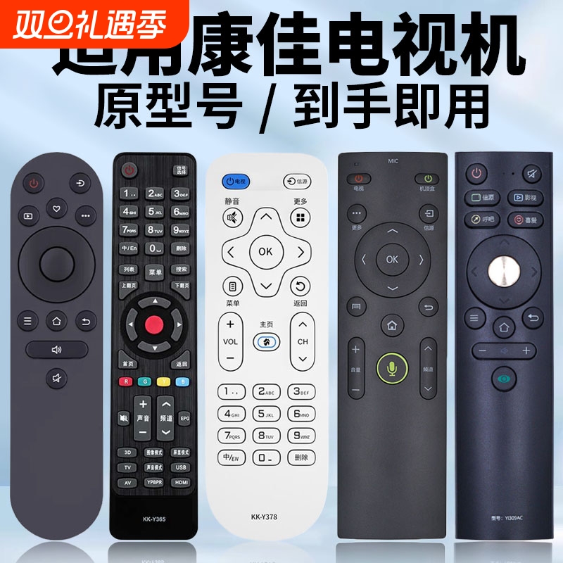 适用康佳电视遥控器原型号直接用