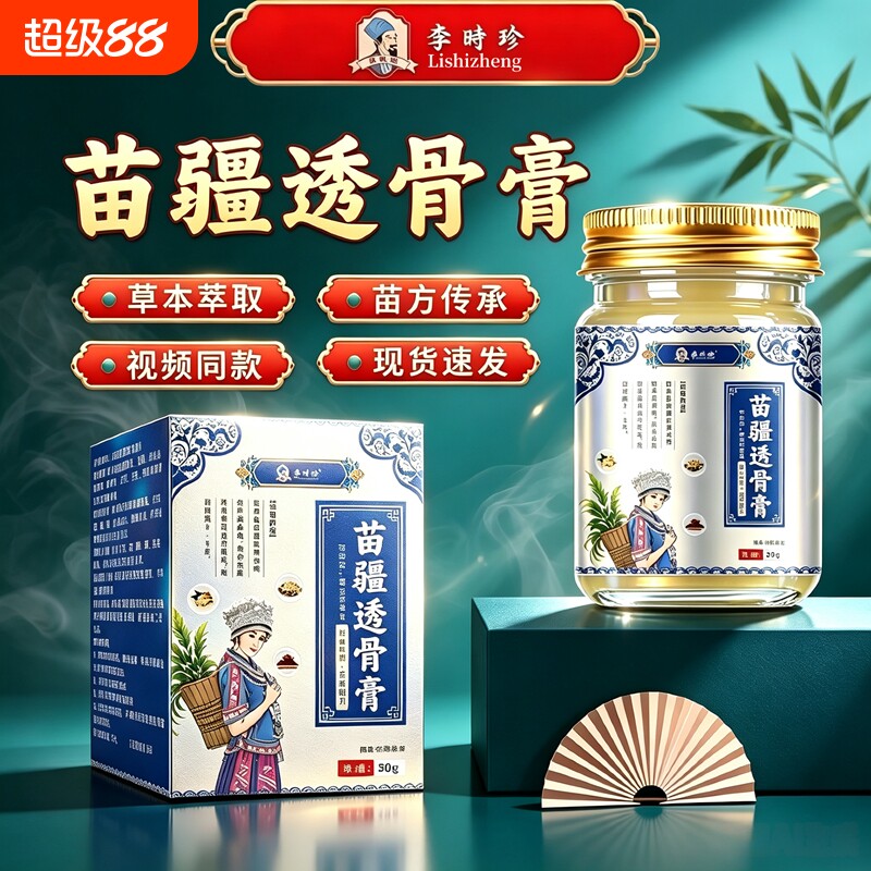 李时珍苗疆透骨老虎膏颈椎肩颈膝盖关节腰椎官方正品按摩万金油膏图片