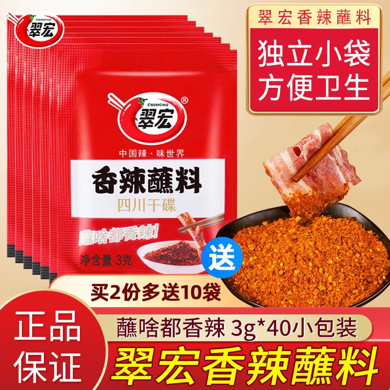 翠宏蘸料2g/3g辣椒粉小包装图片