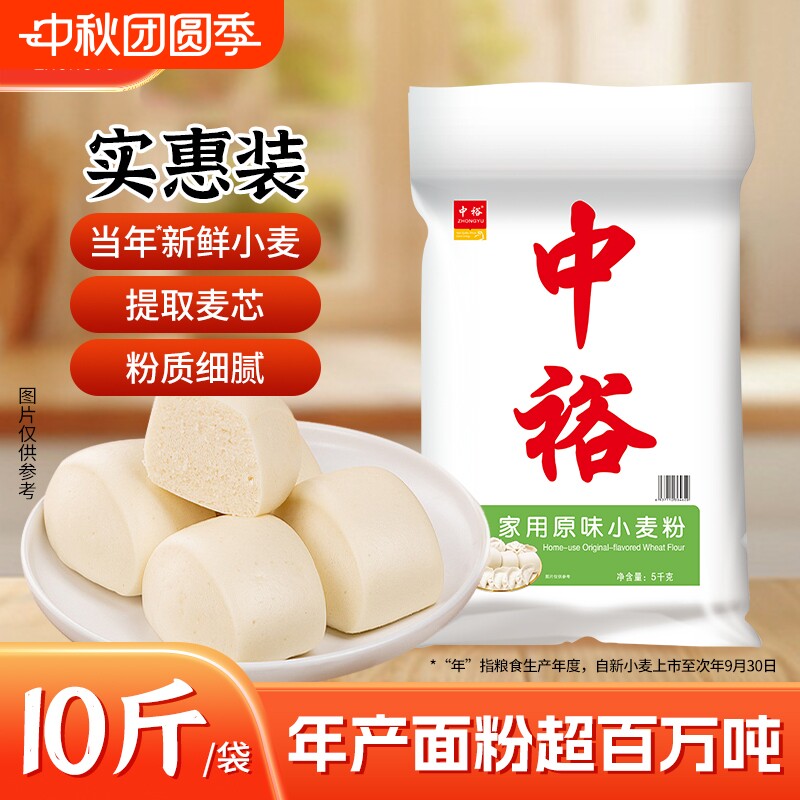 中裕家用原味小麦粉5kg通用面粉										