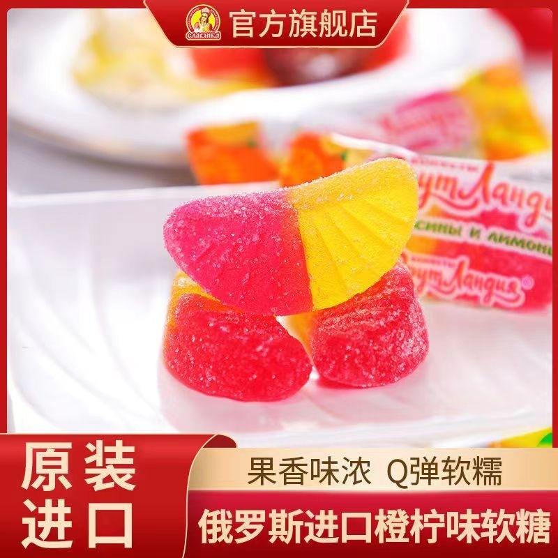 俄罗斯进口糖果软糖橡皮糖水果味夹心网红爆款零食食品旗舰店