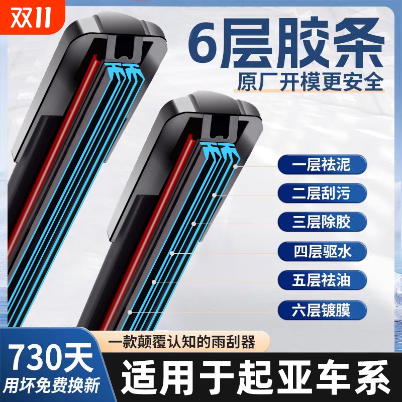 六层胶条起亚K2前窗雨刮
