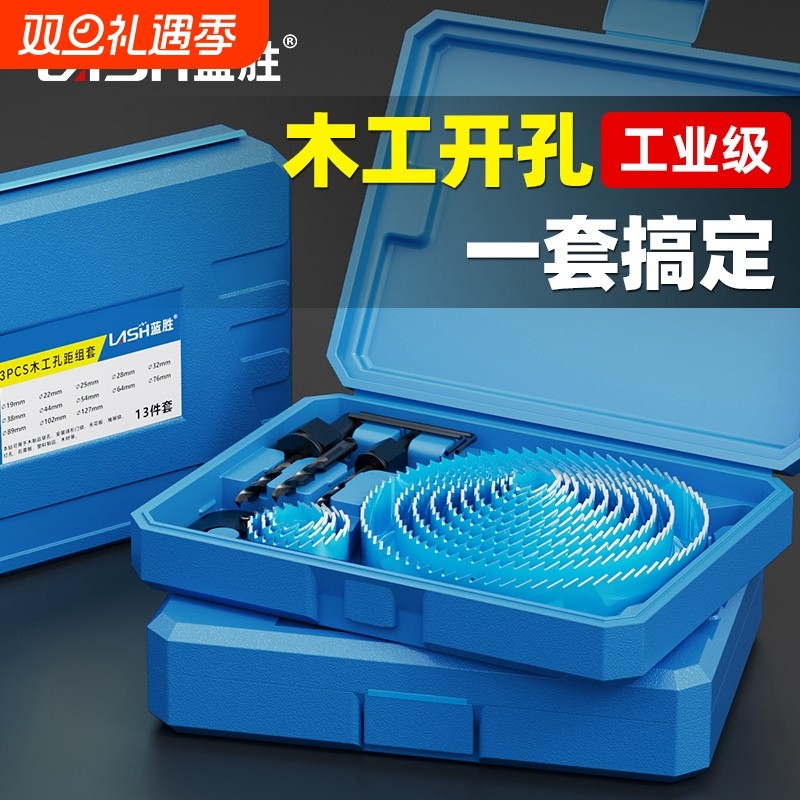 蓝胜木工开孔器套装|千人加购