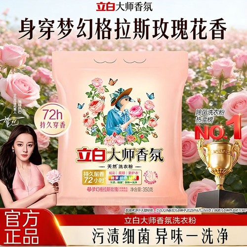 立白大师香氛洗衣粉天然持久留香柔顺去污家用实惠装正品