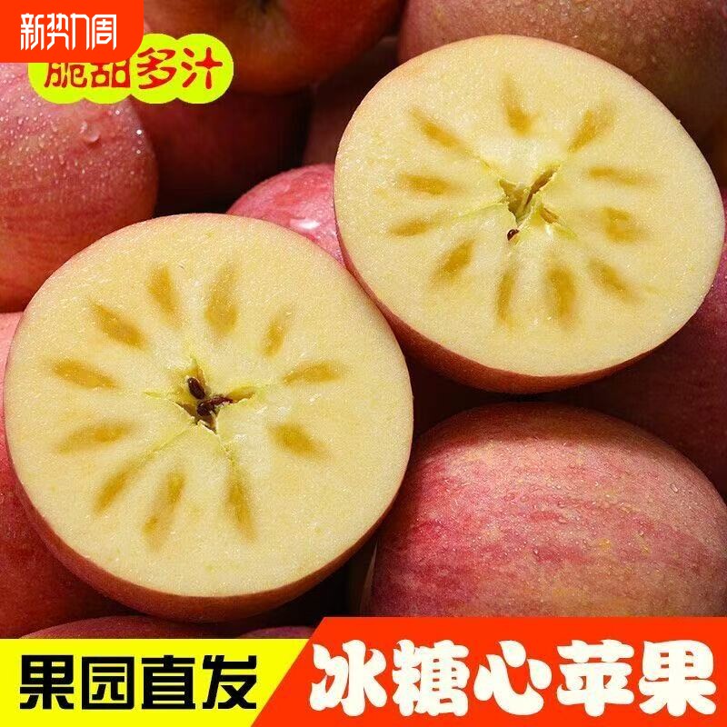 脆甜多汁冰糖心丑苹果脆甜多汁红富士新鲜水果产地直发大果