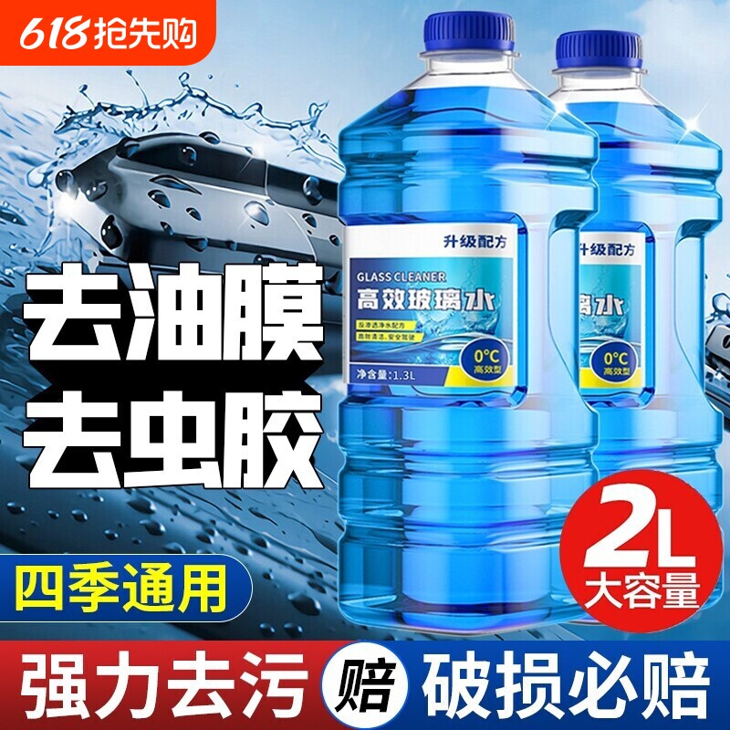 汽车玻璃水去油膜强力去污专用车用除虫四季通用夏季防雨零下防冻